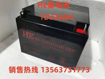 HE battery 12V24AH lead-acid maintenance-free HB-1224 communication fire monitoring DC screen UPS