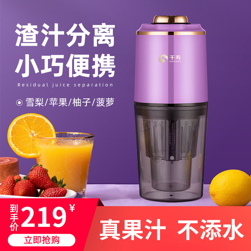 Qianshou original juice machine home juicer slag juice separation small fried fruit juice mini portable multi-functional juicer cup
