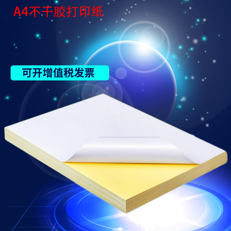 High-viscosity A4 self-adhesive label photocopying paper glossy glossy label paper office supplies paper