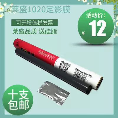 lai sheng applicable canon LBP2900 LBP3000 11121e 4150 MF4330 fixing film heating film