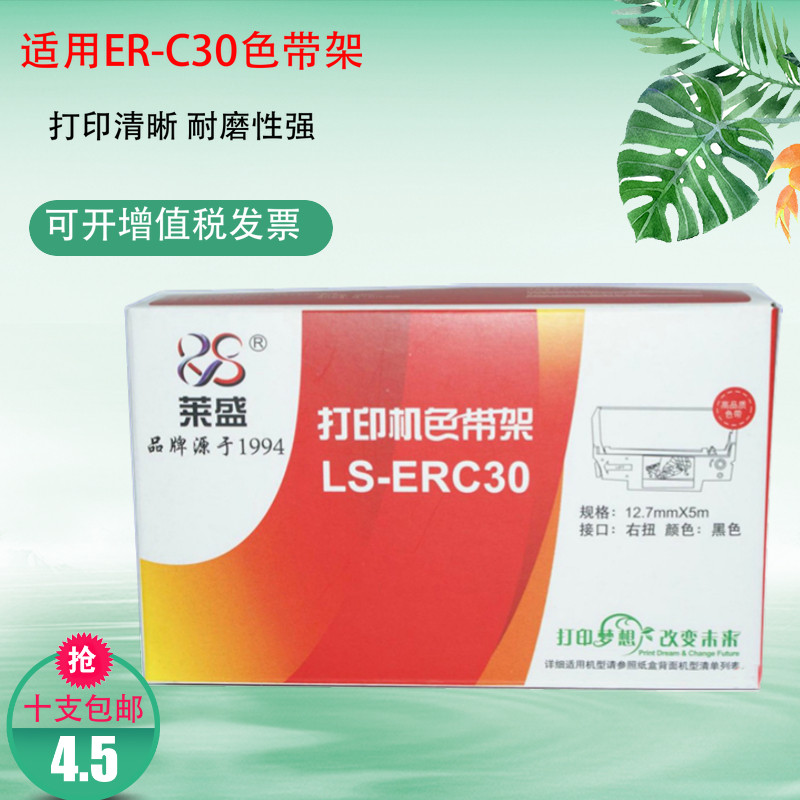 Leishing ERC30 color belt frame for Epson ECR38 ERC32 TM200 260 printer color band core