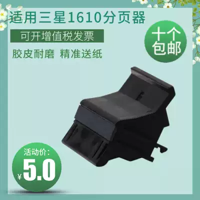 Laisheng accessories 1610 pager for Samsung 4521F 4321 1641 3117 printer paging pad