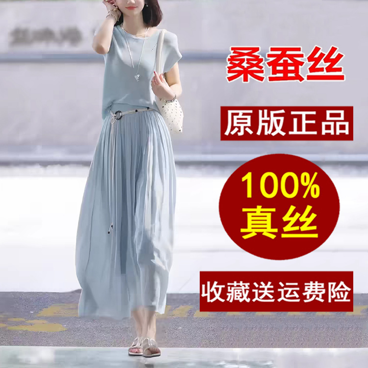 2026 Super Trendy Outfit, a Complete Set of New Silk Mulberry Silk Dresses for Women, Two-Piece Skirt Set for Summer