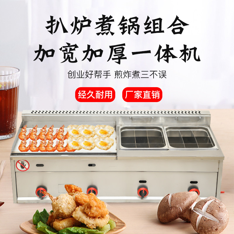 Commercial gas grill fryer all-in-one machine stall teppanyaki grilled squid equipment gas hand grab cake baking cold noodle machine