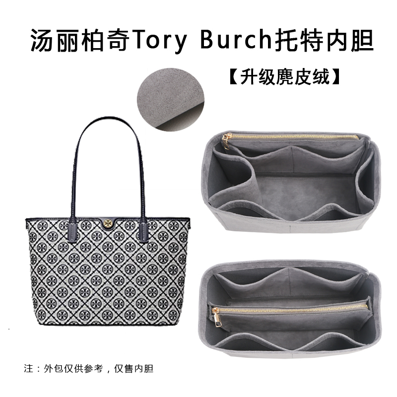 Suitable for Tb Tory Burch Monogram Tote Bag Inner Bag Support Lining Ultra-Light Tory Burch Bag Insert