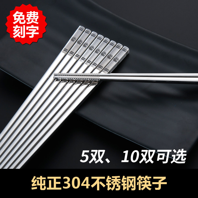 Stainless steel chopsticks 304 Domestic anti-slip upscale alloy chopsticks 10 Double fit creative lettering long chopsticks Scoop Chopsticks-Taobao