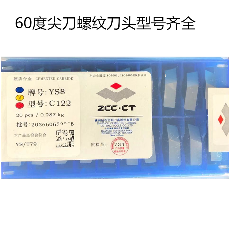 60 degree C122 external thread turning tool Zhuzhou carbide head YT5YT15YT14YG8YG6YG6XY