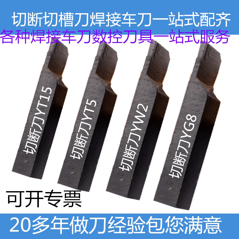 Welding turning knife grooving knife cutting knife cutting knife YT15YW2YG8YT726 ordinary lathe 16 20 25 30 square
