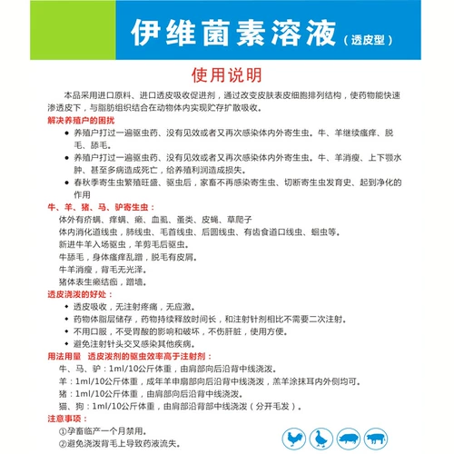 Iveyin раствор Beast использовал Beast -Repellent, свинья, крупный рогатый скот, Китон, Китон, кожные заболевания, вши в клетки, спрей Mito Flea Overd