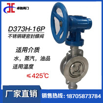  Stainless steel turbine butterfly valve hard seal clip-on butterfly valve D373H-16P C cast steel hard seal valve