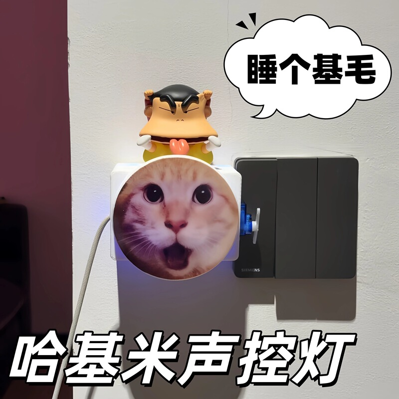 Hakimi Voice-Activated Lamp Abstract Mambo Voice Interaction Smart Night Light Dormitory Lazy Person Light-Off Gadget Gift