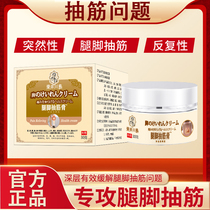 Shang Gu Xia Hongwei Cramp Cream Official Midnight Cramp Cream Foot Pain Cream Fu Hongwei Heyu Dingbang Cream