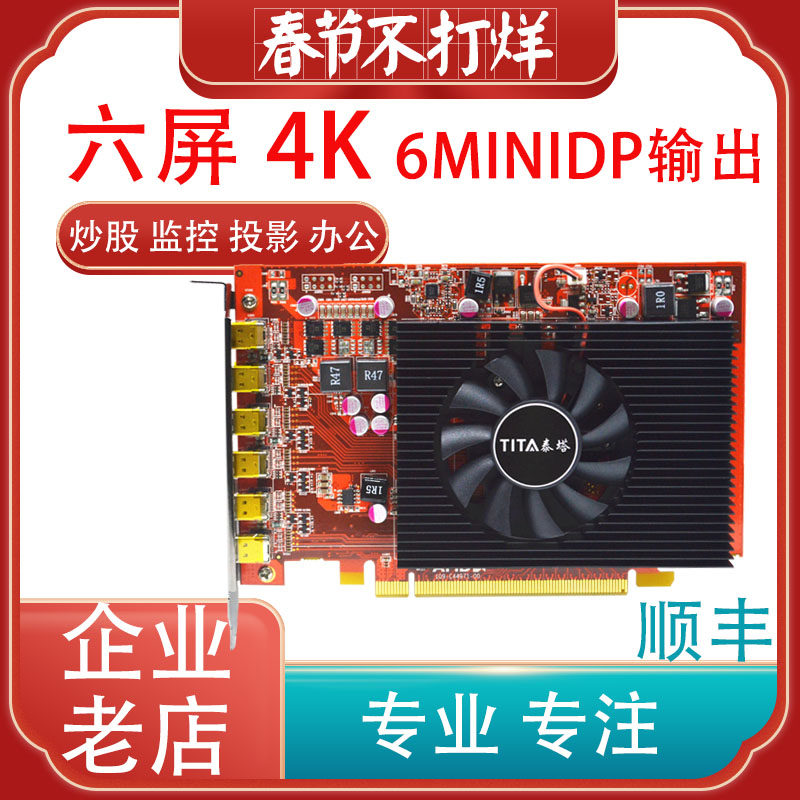 Teta Multiscreen Graphics Card Six Screen MiniDP One Drag Six 350 4GB-6DP Financial Futures Frying Stock Game