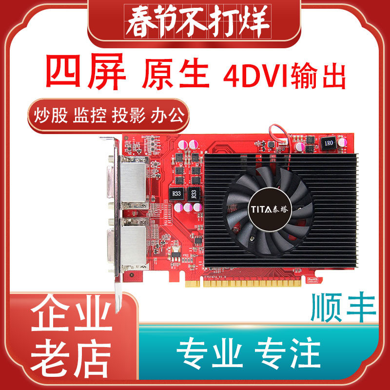 Multi-screen multi-screen graphics card 4DVI 4 screen graphics card splicing card self-defined resolution multi-link screen graphics card