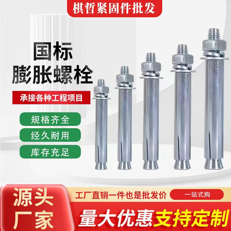 Expansion Screws Wholesale in Bulk, Galvanized Expansion Bolts, Air Conditioner Outdoor Unit Expansion Bolts, Extended Expansion Bolts, National Standard Expansion Bolts Expansion Screws Wholesale in Bulk, Galvanized Expansion Bolts, Air Conditioner Outdoor Unit Expansion Bolts, Extended Expansion Bolts, National Standard Expansion Bolts