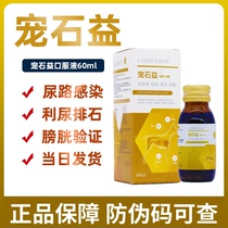 Lantes pet stone benefit cats and dogs urinary tract inflammation urinary tract infection conditioning dog cat cat urine hematuria stone health care solution