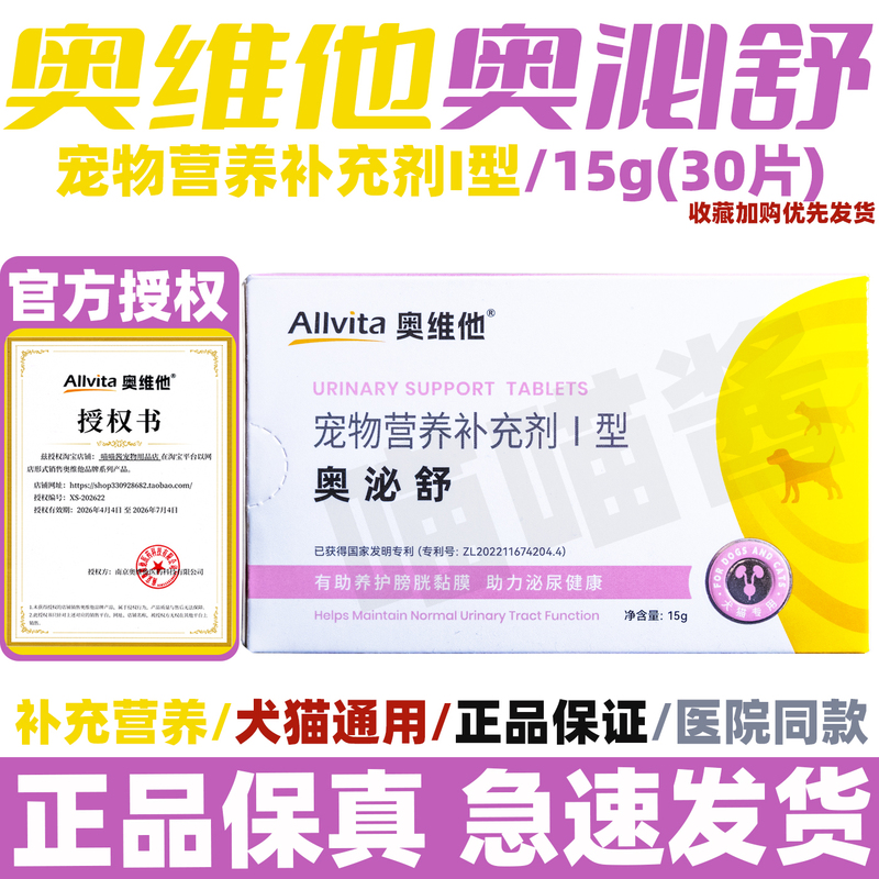 [Officially Authorized Store] Alvita Pet Nutritional Supplement Genuine for Dogs and Cats 30 Tablets