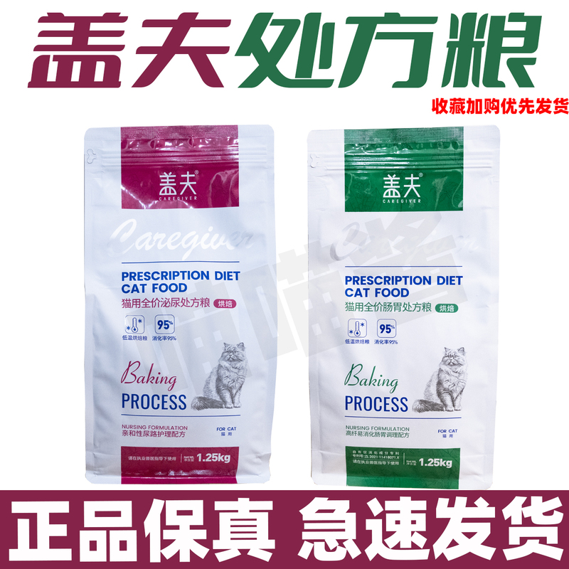 Gev Prescription Food for Cats and Dogs, Complete Diet for Digestive Health, Adult Urinary Health, Low-Fat Liver, Frequent Urination, Skin Health, Kidney Health, 1.25kg