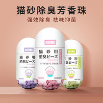 Japan kojima cat litter deodorant beads cat supplies cat litter basin companion cat feces deodorant ball cat toilet deodorant