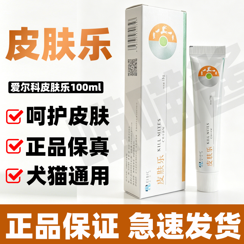 Elric Skin Care Products Hospital-Grade Genuine Skin Protection for Dogs and Cats Shedding Pets Elric Skin Care Products Hospital-Grade Genuine Skin Protection for Dogs and Cats Shedding Pets