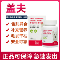 Geff dog trace element tablets multivitamin anti-eating poop puppies cat Teddy 160 tablets pet general