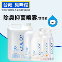 Taiwan stink rolling smell 1000ml dog cat deodorant to urine Sao floor cleaner cloth tableware deodorant