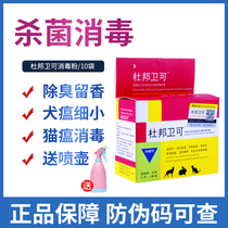 DuPont Weike pet disinfectant cat urine deodorization pet music disinfectant cat sterilization to urine smell powder dog spray