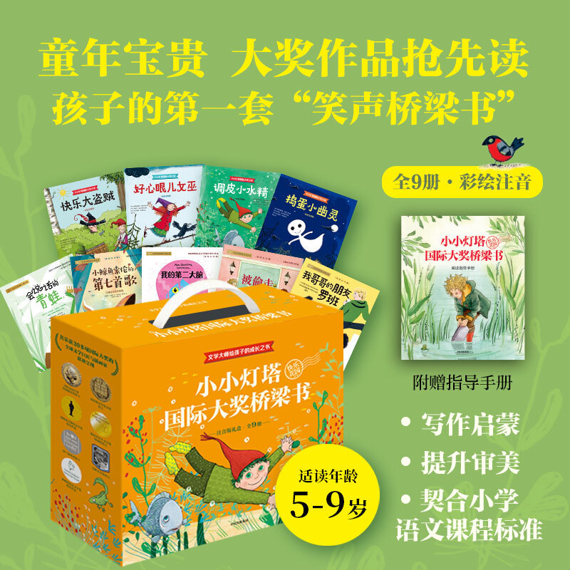 6-9 Years Old Little Lighthouse International Award Bridge Book Series with Phonetic Notation Gift Box: Happy Garden (9 Volumes in Total) Zx