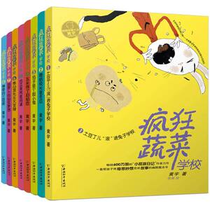 [6-10 Years Old] Crazy Vegetable School Series (Set of 8 Books in Total)