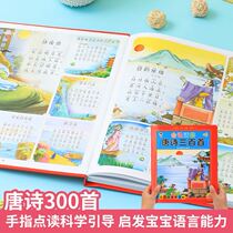 Talking Ancient Poems 300 Tang Poems Read Audio Early Education Voice Book Story Learning Machine Chinese Studies Book Children
