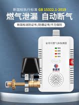 Gas leak alarm commercial catering liquefied gas automatic shut-off valve gas tank safety valve to prevent gas leakage