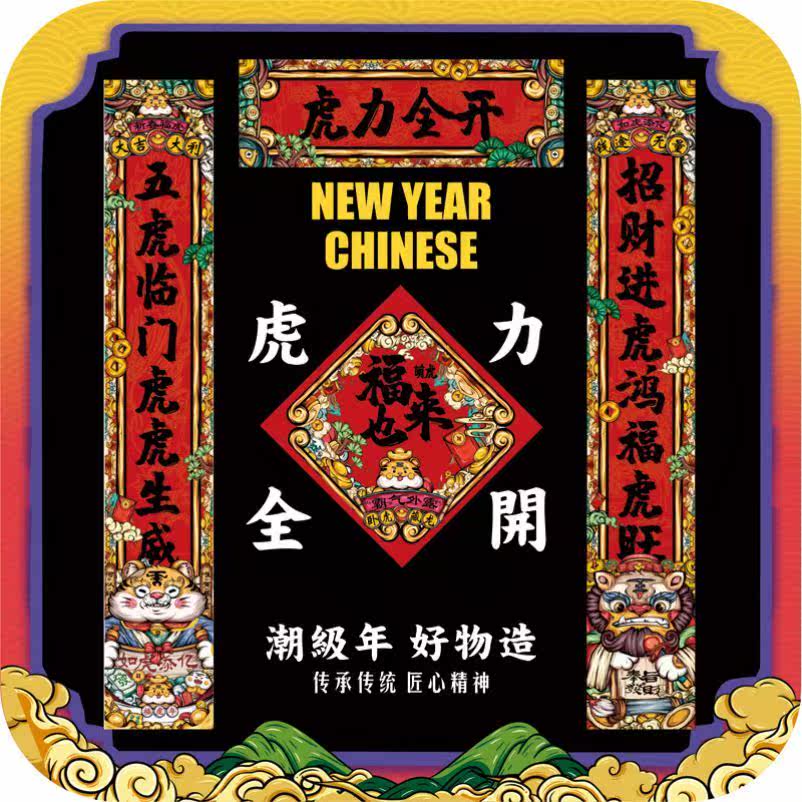New Year's Creative Funny Couplet Spring Festival 2022 Year of the Tiger Gate Couplet Chinese Style National Tide Spring Festival Couplet Fu Zi Door Sticker Decorative Sticker