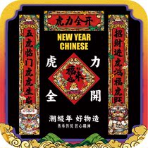 New Year's Creative Funny Couplet Spring Festival 2022 Year of the Tiger Gate Couplet Chinese Style National Tide Spring Festival Couplet Fu Zi Door Sticker Decorative Sticker