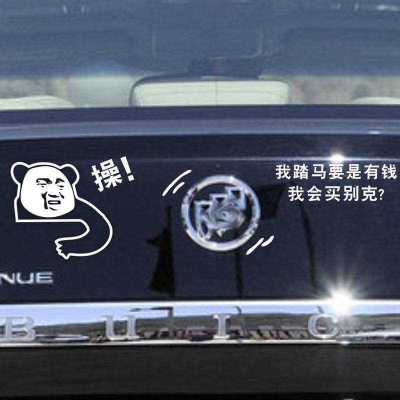 If I step on a horse, if I have money, 2021 online red car stickers funny personality creative car rear stickers scratch car stickers