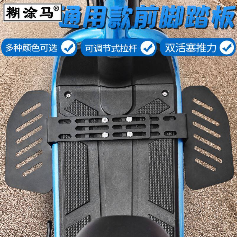 Electric vehicle pedal pedal board electric vehicle modification accessories front footrest non-slip wear-resistant adjustable universal model