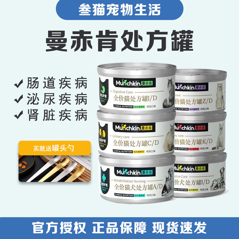 Manchiken Prescription Canned Food for Cats, Postpartum and Post-Surgery Recovery, Intestinal Health, Urinary Health, Mousse Texture Manchiken Prescription Canned Food for Cats, Postpartum and Post-Surgery Recovery, Intestinal Health, Urinary Health, Mousse Texture