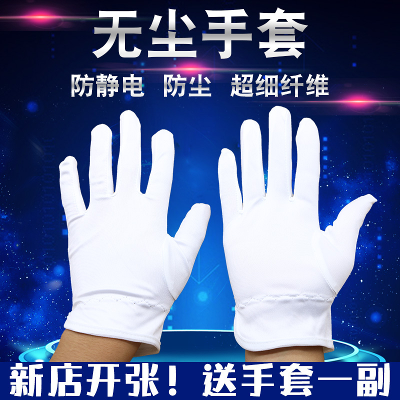 Anti-static gloves dust-free microfiber labor wear-resistant breathable industrial car repair thin section protective nylon surface cotton thread