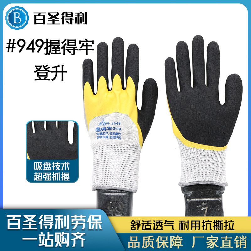 Dengsheng 949 grip firmly frosted double-layer glue waterproof non-slip wear-resistant construction maintenance labor insurance gloves