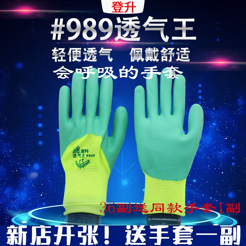Dengsheng 989 breathable king latex thickened wear-resistant non-slip non-smelling hand soft and comfortable sweat-wicking unisex gloves