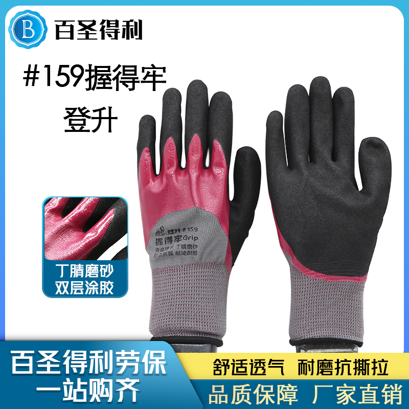 Dengsheng 159 holds firmly nitrile frosted double-layer labor insurance gloves wear-resistant, non-slip, oil-resistant and anti-slip repair factory