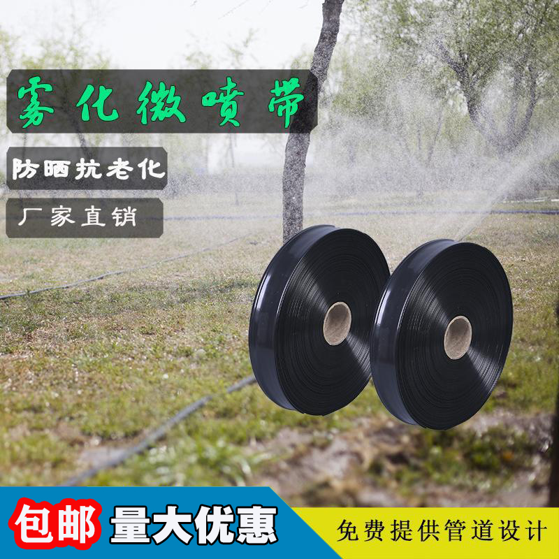 Agricultural plastic microspray belt 1 inch garden green spray belt 2 inch thickness coating film drip irrigation 2 5 inch 1 5 inch