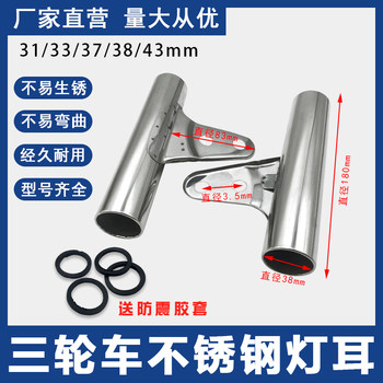 ໂຄມໄຟລົດສາມລໍ້ໄຟຟ້າ ear fixed bracket shock-absorbing stainless steel lamp ear headlight bracket sleeve accessories universal