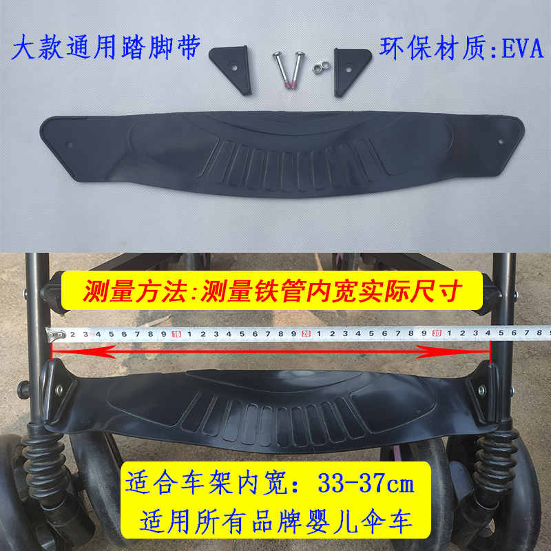 Baby stroller trampled foot strap footrest with BB light umbrella car Put foot rubber strip padded foot pedal General accessories