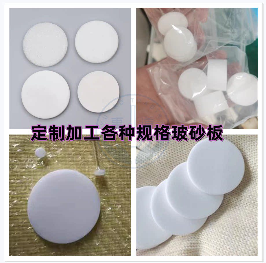 砂芯片砂芯滤板高硼硅玻璃砂芯定制10 20 50 100~300mmG1G2G3G4G5
