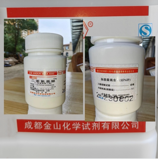 成都金山成试 二苯氨基脲 AR 10g 140-22-7 1,5-二苯基卡巴肼