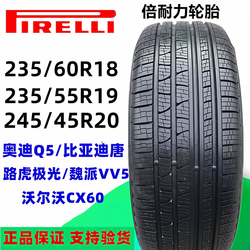 Pirelli Tires 235 245/45 55 60R18R19R20 Audi Q5 Great Wall Vv5 Land Rover Evoque Original