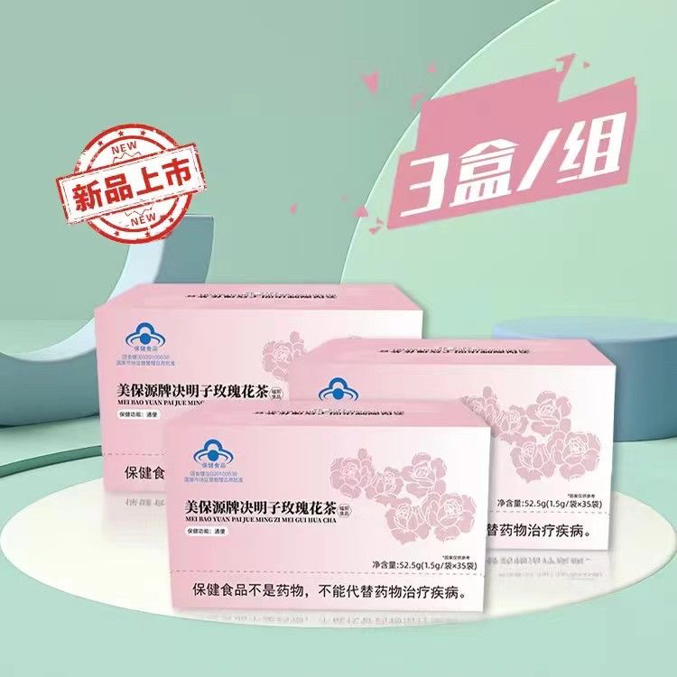 [Long Lqi] the Company's Straight Hair Meibaoyuan Cassia Seed Rose Tea Will Be Compensated for Ten Fake