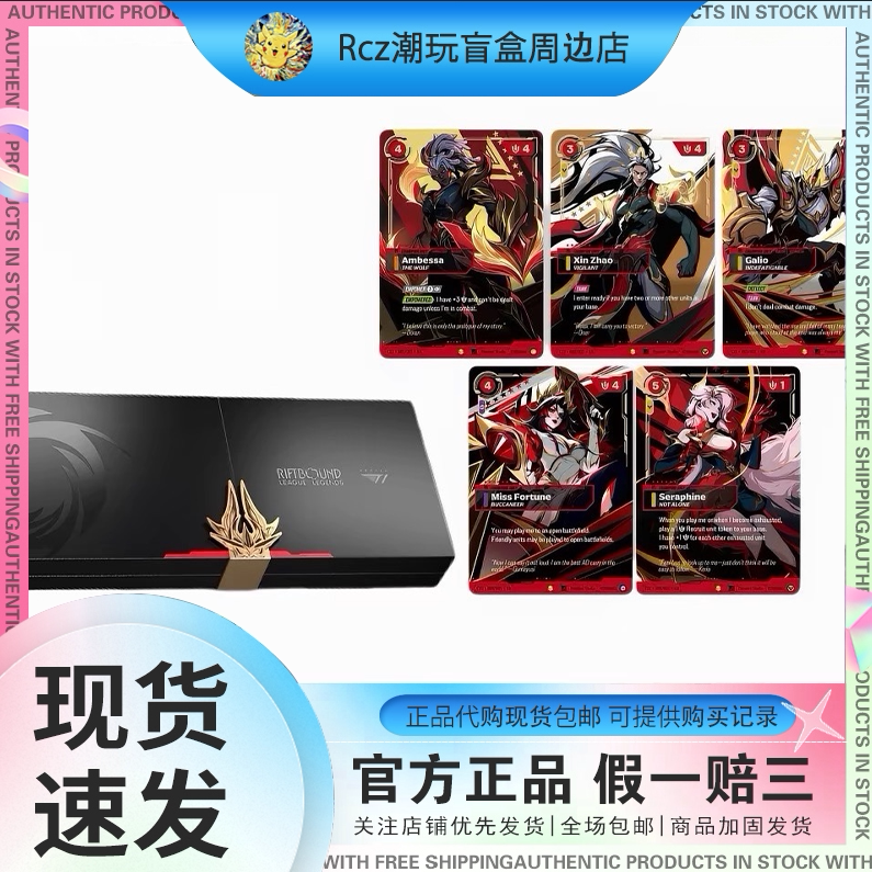 Rune Arena T1 Tone Collaboration 2025 World Champion Collector's Gift Box Signature Edition Player Set