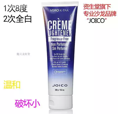 Spot Shiseido Joico Fading cream Bleaching cream Vero K-Pak Creme Mild blackening 6-8 degrees