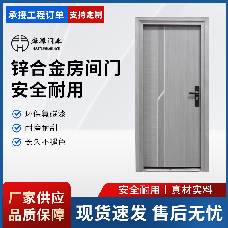 Zinc Alloy Room Door, Bedroom Door, Apartment Door, Balcony Door, Simple Modern Dormitory Door, Moisture-Proof and Soundproof Aluminum Alloy Door